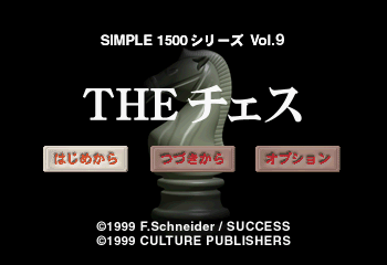 Simple 1500 Series Vol. 9: The Chess Title Screen